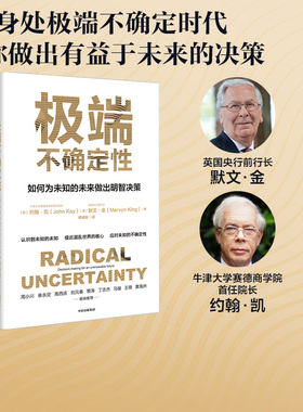 极端不确定性 默文金等著 ChatGPT AIGC  周小川 余永定 高西庆 刘元春 管涛 丁志杰 等联袂推荐 身处不确定时代 如何做出有益于未
