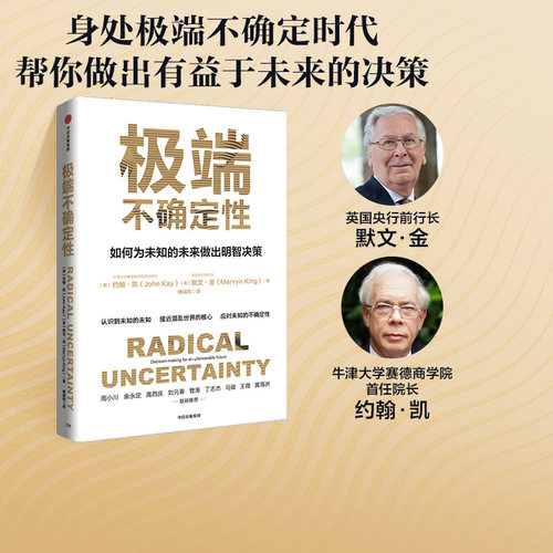 不确定性默文金等中信出版