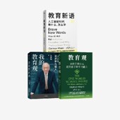 丘成桐著 教育新语 正版 社图书 中信出版 可汗 萨尔曼 套装 教育观 我