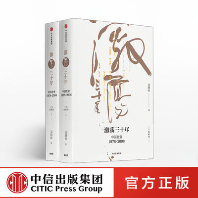 激荡三十年十年典藏版上下两册