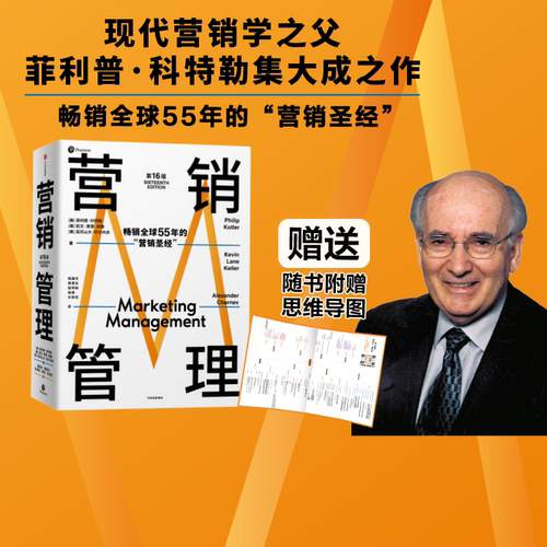 营销管理营销圣经菲利普·科特勒
