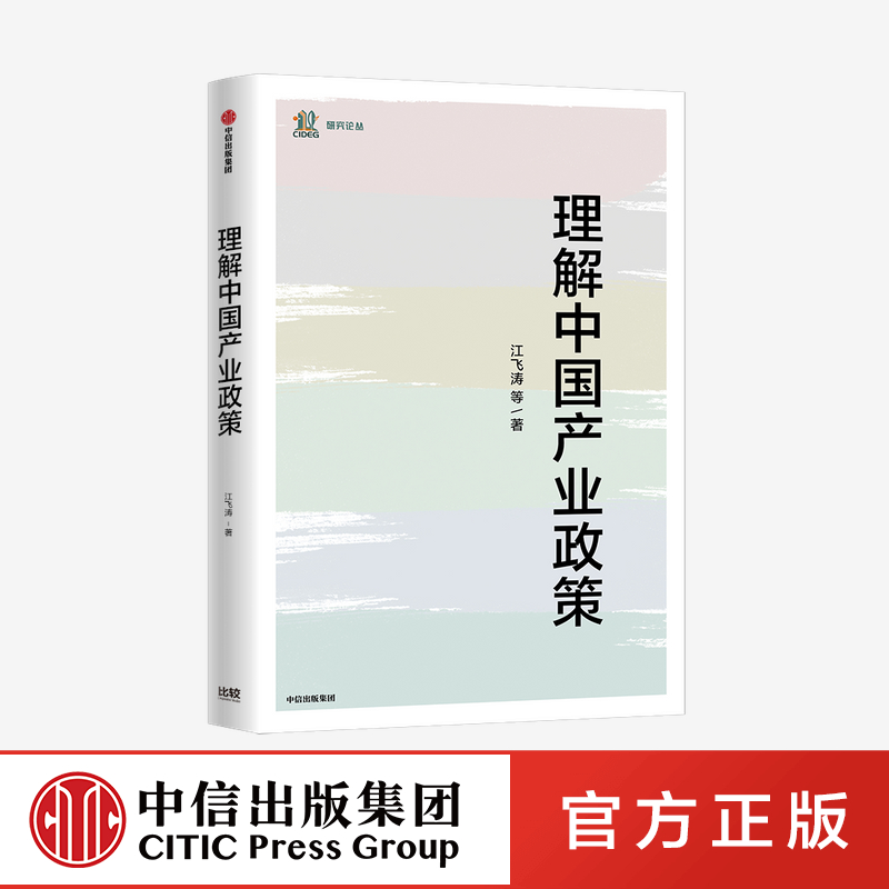 分析中国产业政策演进背后的基本逻辑