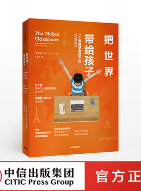 把世界带给孩子 一个美国记者眼中的VIPKID 莉莉琼斯 著 李开复作序  潘石屹推荐 中信出版社图书 正版书籍