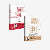李践著 企业高质量增长 未来10年 套装 中信出版 顶级思维 正版 社图书 赢利 经营能力 2册