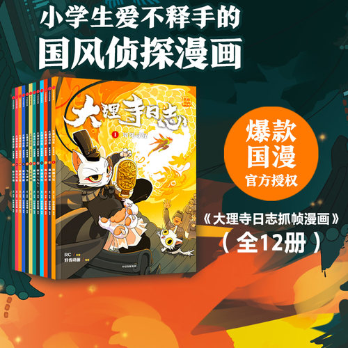 大理寺日志抓帧漫画全12册