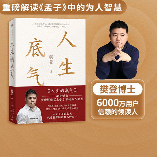 人生的底气樊登中信出版