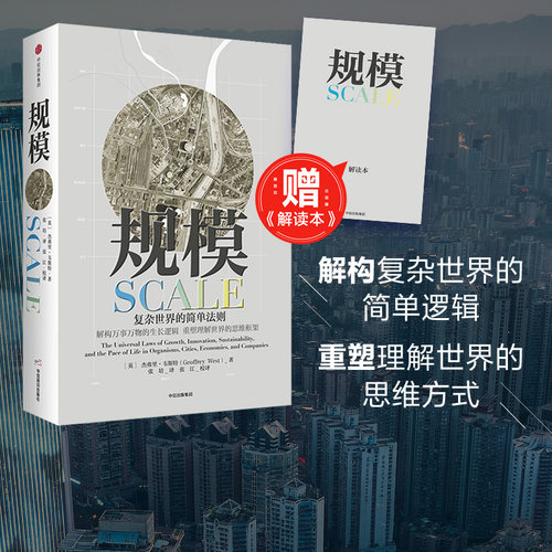 规模本杰弗里韦斯特中信出版
