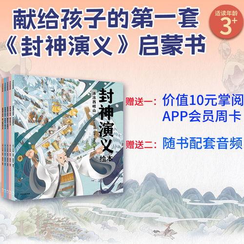 封神演义绘本（套装5册）