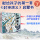 狐狸家编著 套装 给中国孩子 魔幻巨制 包邮 充满想象力 6岁 中信 封神演义绘本 奇幻英雄故事书绘本 5册