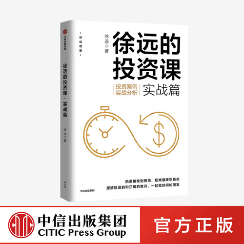 从投资实战中看清投资的表象与逻辑