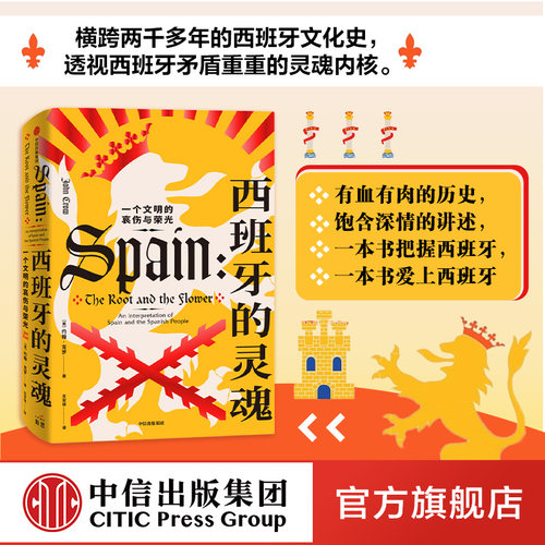 透视西班牙矛盾重重的灵魂内核