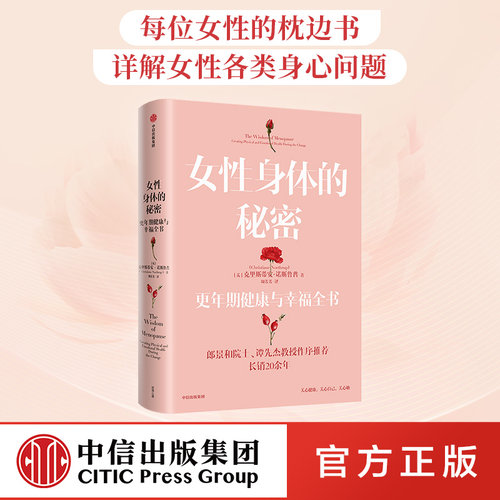 女性身体的秘密健康与幸福全书