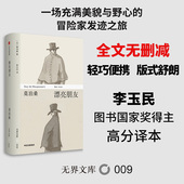 全本未删节 正版 社图书 中小学生课外读物 无界文库本系列 漂亮朋友 法国文学 著 莫泊桑 中信出版 经典 外国小说 文学名著