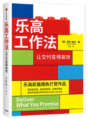 乐高工作法巴利帕达中信出版