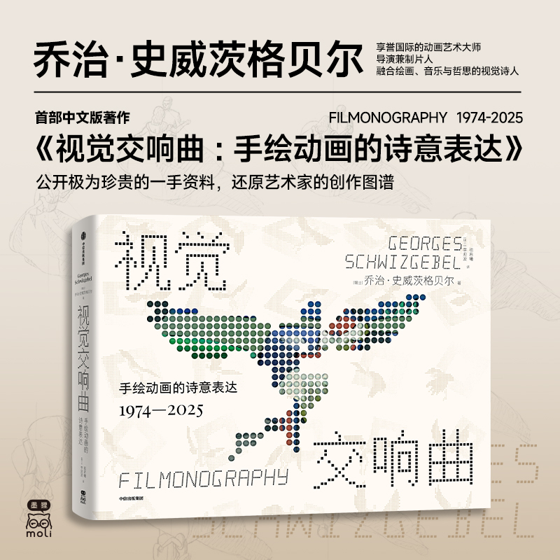 视觉交响曲动画创作中信出版