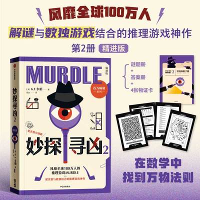 【20天内发货】妙探寻凶2 ZX