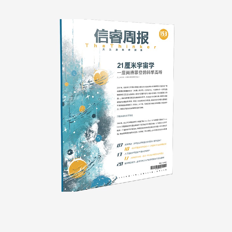 信睿周报第153期陈学雷