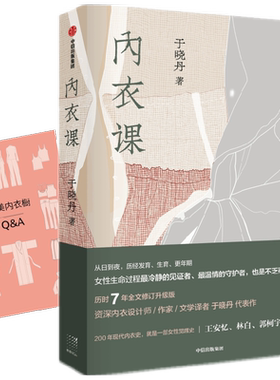 内衣课于晓丹中信出版