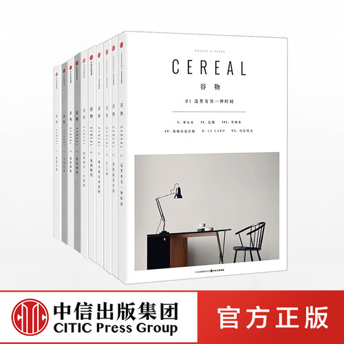 谷物系列1-10中信出版