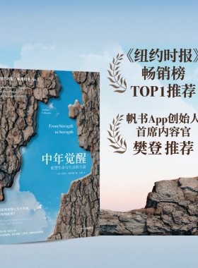 中年觉醒 重塑生命与生活的力量 阿瑟．C．布鲁克斯著 关于如何在事业下行时找到新的成功和幸福的励志书 中信出版社图书 正版
