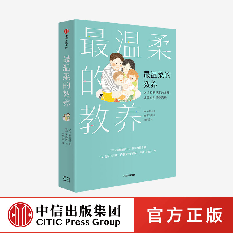 温和而坚定的父母 包邮 让爱在对话中流动 吴恩瑛著 李跃儿彭凯平推荐