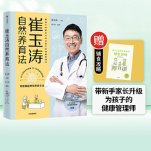 【0-3岁】崔玉涛自然养育法 崔玉涛等著 将医嘱延伸至养育生活 带你看清当代养育误区升级为孩子的健康管理师 中信出版社图书