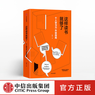 这样读书就够了赵周中信出版社
