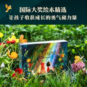 国际大奖绘本精选 吉乐 社图书 3岁以上 正版 中信出版 向着彩虹那方 著 巴士莱