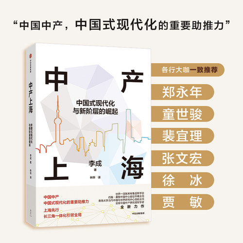 中产上海李成中信出版