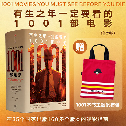 有生之年一定要看的1001部电
