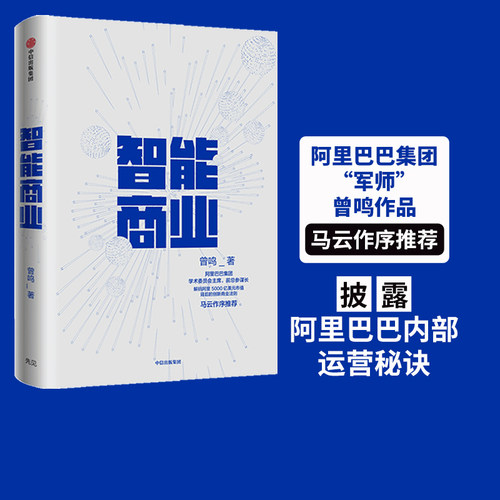 智能ChatGPTAIGC中信出版