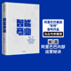 阿里巴巴 曾鸣 包邮 智能商业 智能商业20讲罗振宇隆重推荐 正版 ChatGPT 社图书 著 书籍 AIGC 中信出版 马云作序推荐
