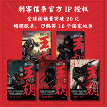 作者许先哲中篇力作 王朝 预售 刺客信条 全网阅读量突破20亿 正版 5册 社图书 套装 许先哲著 中信出版 镖人