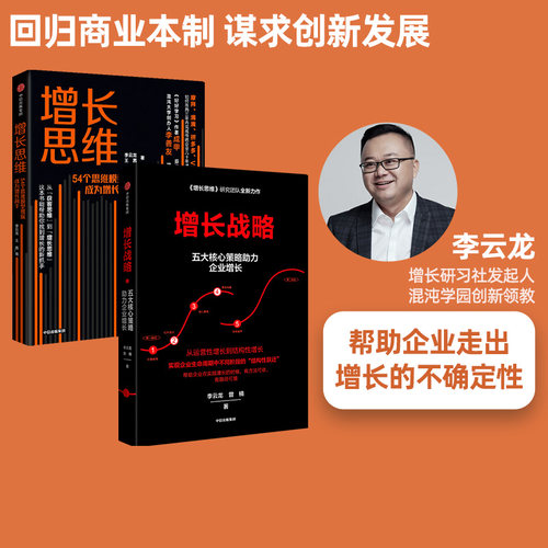增长战略+思维套装2册中信出版