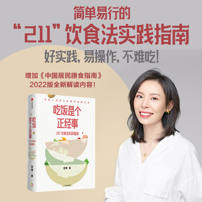 吃饭是个正经事田雪中信出版