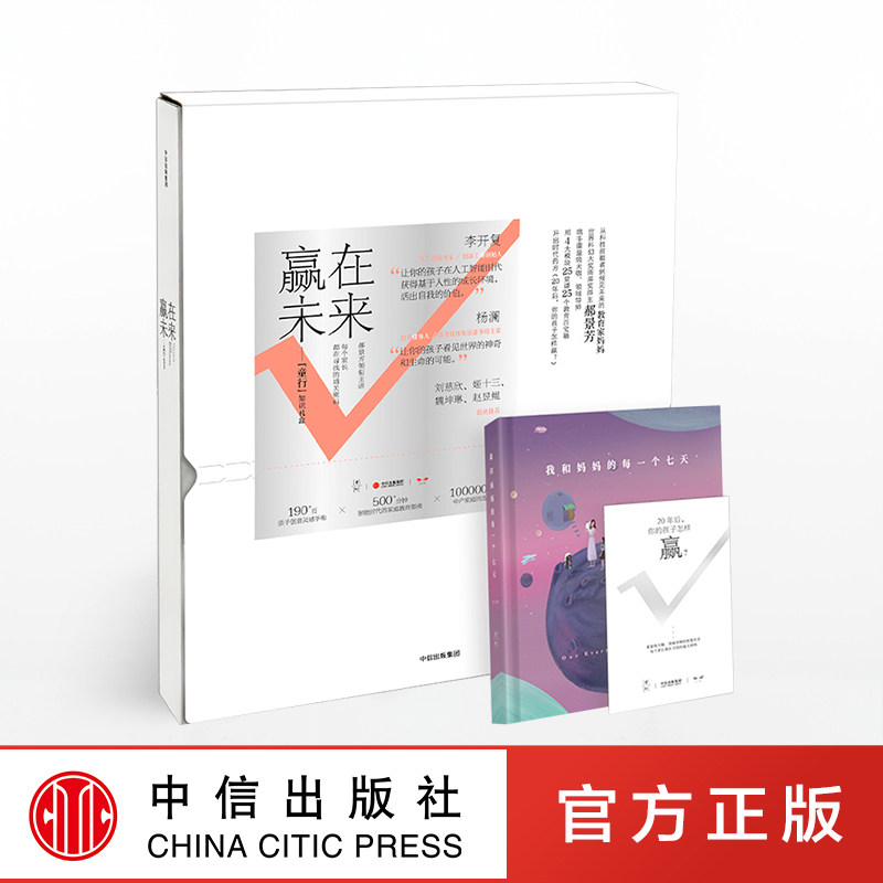 赢在未来知识礼盒官方正版