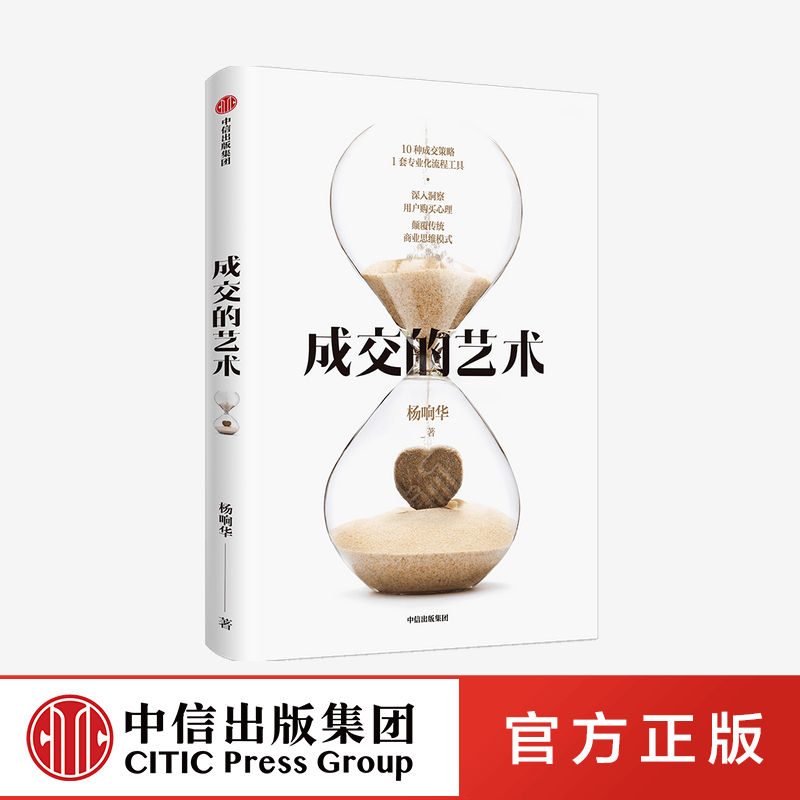10种成交策略  1套专业化流程工具