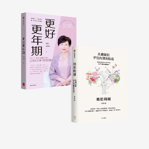 更好更年期她的荆棘套装2册