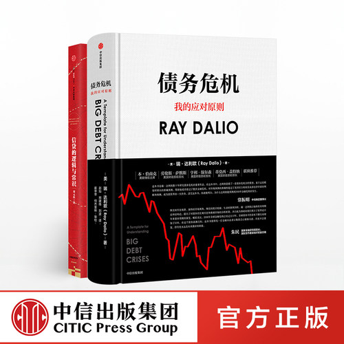 信贷的逻辑与常识+债务危机中信
