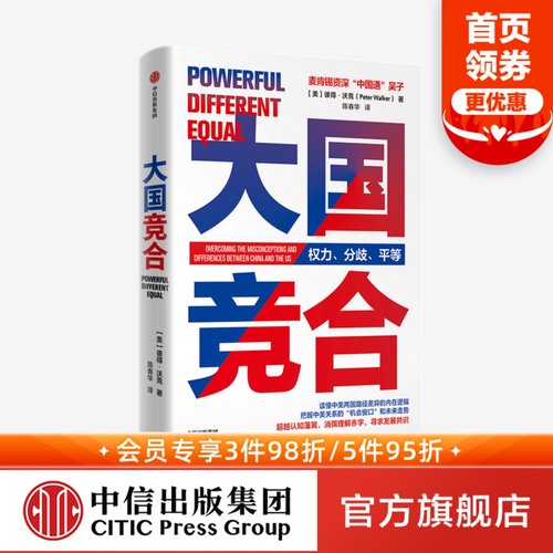 大国中美关系的新常态