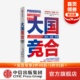 中美异同及根源 大国竞合彼得沃克陈春华著 新常态 一本书读懂中美关系 机遇挑战未来趋势文化经济教育中信 包邮