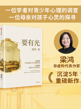 【现货包邮】要有光  梁鸿系列作品4册任选  梁庄十年 出梁庄记 中国在梁庄 梁鸿非虚构经典15周年巨献 中国好书 梁鸿著 中信出版