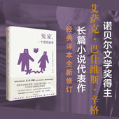 余华 苏童 社图书正版 一个爱情故事 中信出版 艾萨克巴什维斯辛格著 诺贝尔文学奖得主艾巴辛格长篇小说代表作 冤家 格非推崇