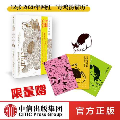 【赠送网红毒鸡汤猫历】行走在书中的猫 [法] 米歇尔·萨凯著 马未都推荐 高阶吸猫 中信出版社图书 正版书籍