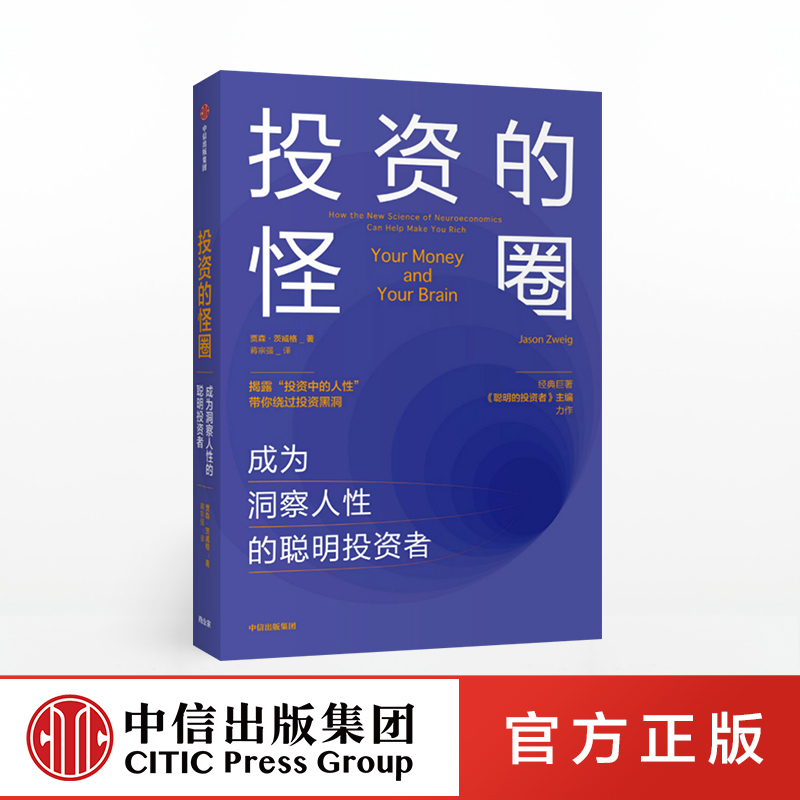 人性决定着投资的成败，读懂人性，规避风险