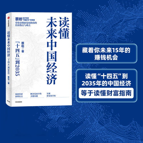 读懂未来中国经济中信出版