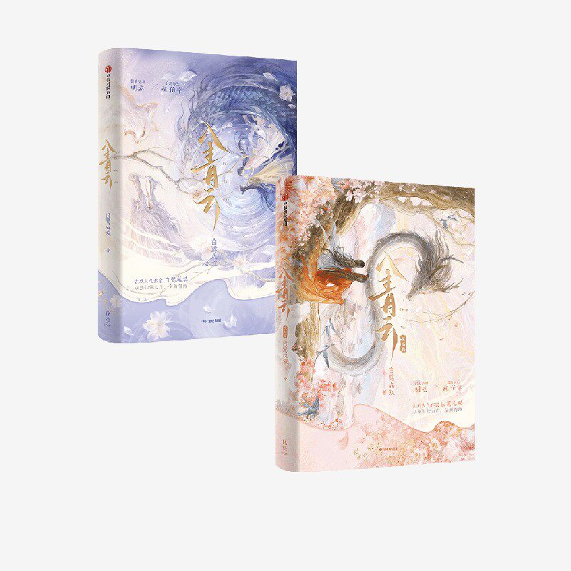 入青云+入青云（完结篇）（套装2本）白鹭成双著 侯明昊 卢昱晓 领衔主演影视剧原著小说 古言仙侠 言情小说 中信出版社图书 正版