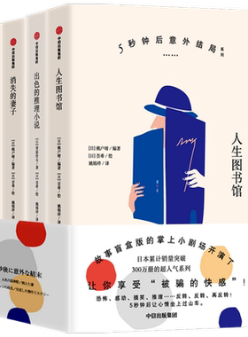 5秒钟后意外结局系列 桃户晴 著 人气小说系列 掌上小剧场 反转 外国小说 日本小说 中信出版社图书 正版