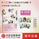 中信正版 完整手册 张辰亮推荐 包邮 玫瑰月季 木春美等著 及其历史故事 元 随书附赠6张优雅玫瑰艺术画介绍玫瑰花型培育方式