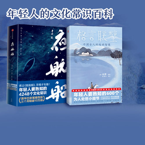 格言联璧+夜航船中信出版